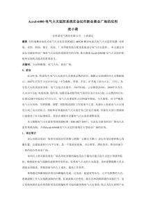 Acrel6000电气火灾监控系统在金坛市新业商业广场的应用