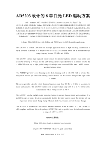 AD5203设计的8串白光LED驱动方案