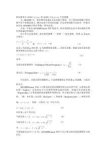 ADAMS对隔振的研究