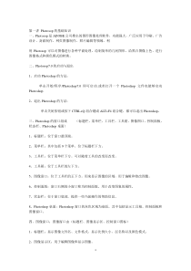 Adoeb_Photoshop教案