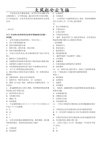 Adoeyne证券市场基础知识试题