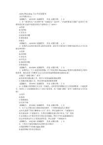AdobePhotoshop认证考试试题一