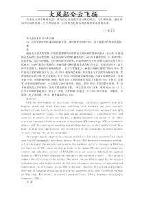 Adoxjl1毕业设计论文_基于FPGA电子密码锁设计