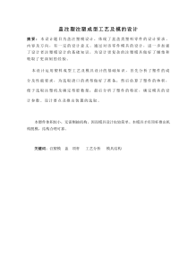 盖注塑成型工艺及模具设计