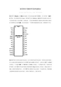 AD采样芯片MAX197的应用电路设计