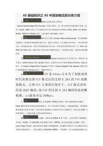 AE基础知识之AE中渲染格式的分类介绍