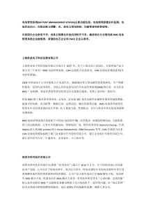 BMS生产厂家集锦