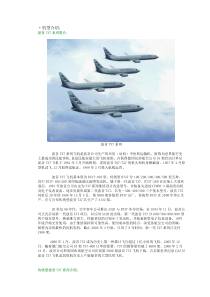 boeing737机型介绍