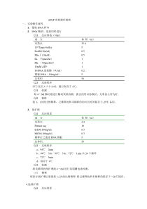 AFLP实验操作指南(修改后)