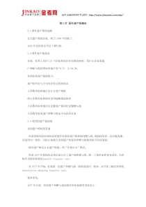 AFP考试个人税务与遗产筹划第五章节知识点国外遗产税