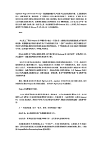 AgnitumOutpostFirewallPro防火墙使用设置详细教程