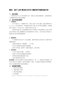 BPSK调制传输系统LMS算法自适应均衡性能分析