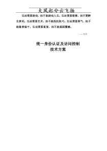Ahcvhisso统一身份认证及访问控制解决方案