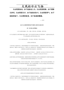Ahqmicz2011年山东教师资格考试中学教育心理学考点综合复习第一章文库