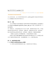 bp神经网络及matlab实现