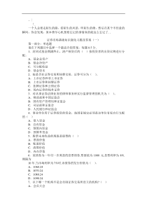 aignxve证_券市场基础知识真题及答案(后附答案)