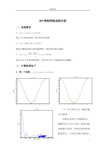 BP神经网络实例