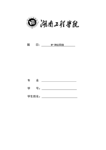 BP神经网络浅谈