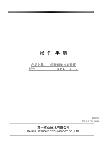 BPC-707操作手册(中国语)