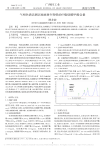 气相色谱法测定麻疯树生物柴油中脂肪酸甲酯含量