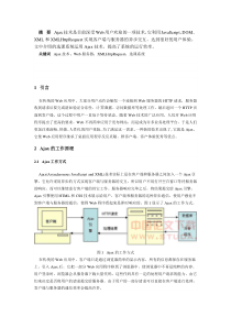 Ajax技术原理及其在选课系统中的应用