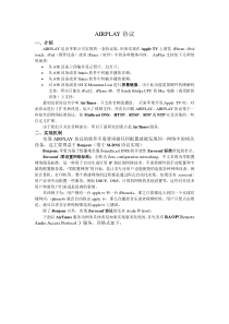Airplay协议研究(含shairport交叉编译移植与调试)