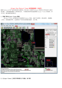 Allegro_Free_Physical_Viewer使用图解教程