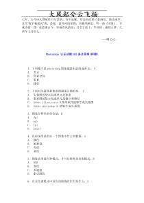 AlwhivaPhotoshop认证试题162条及答案
