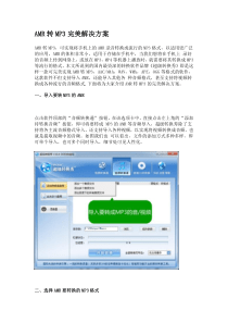 AMR转MP3完美解决方案