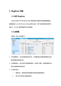 BugFree使用手册
