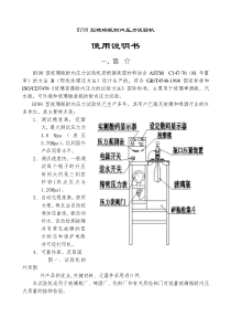 BY99使用说明书新