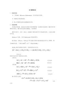 BZ震荡反应实验讲义