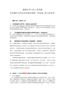 answer能源化学与化工思考题