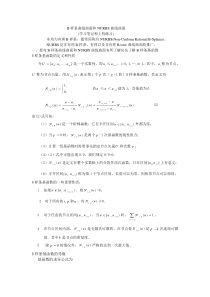 B样条曲线曲面和NURBS曲线曲1