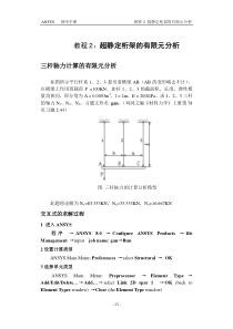 ansys上机教程2_1