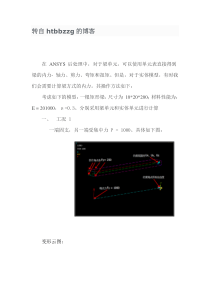 ANSYS中显示实体截面内力的方法