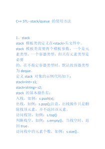 C++STL--stackqueue的使用方法