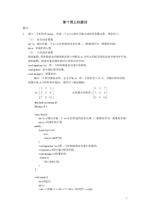 C++上机题目复习及答案2