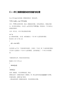 C++中二维数组的处理