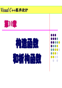 c++中构造函数和析构函数.