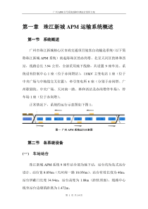 APM信号系统故障车辆运行组织方案