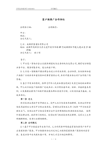 APP推广合作协议