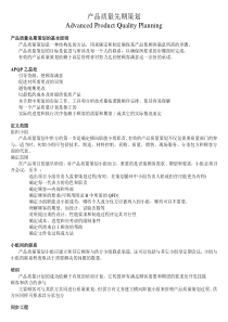 APQP_手册_CN
