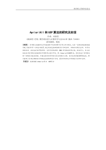 AprioriAll和GSP算法的研究及实现