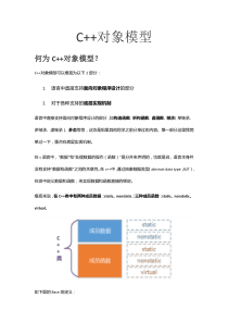 c++对象存储方式