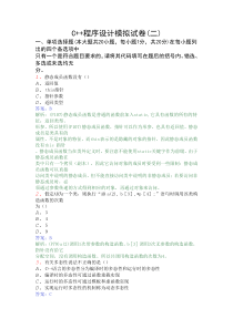 C++模拟题2答案