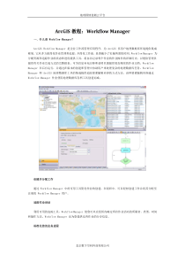ArcGIS教程WorkflowManager