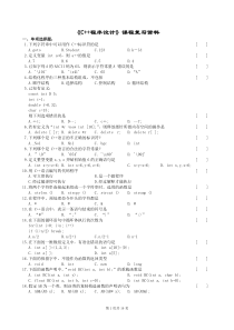 C++程序设计复习题及参考答案
