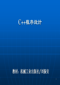C++程序设计自学考试