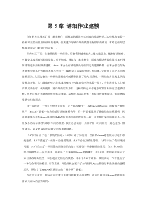 arena中文教程第5章